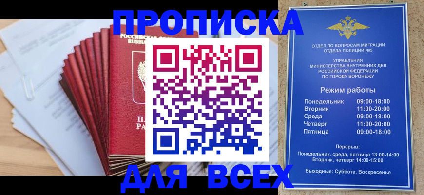 временная регистрация для всех в Грязовце