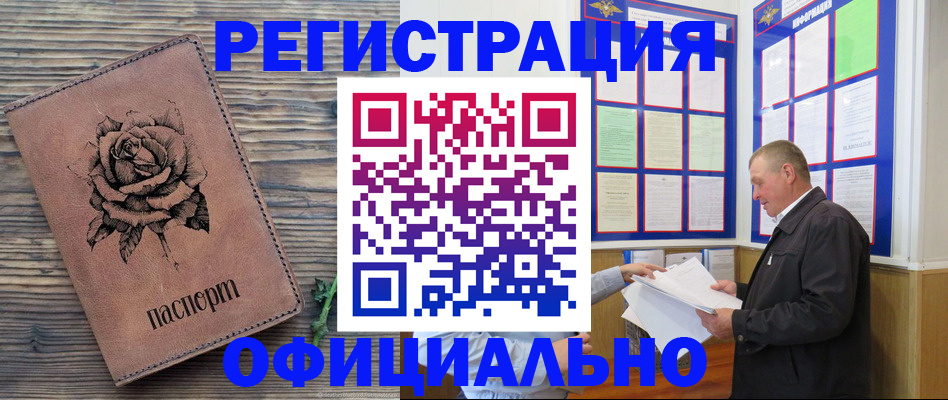 временная регистрация для всех в Грязовце